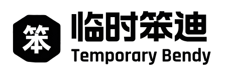 临时笨迪 Logo（日间）